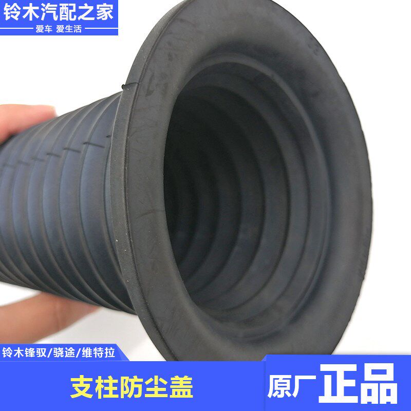长安铃木锋驭骁途维特拉启悦避震前减震器防尘罩支柱杆防尘原厂件
