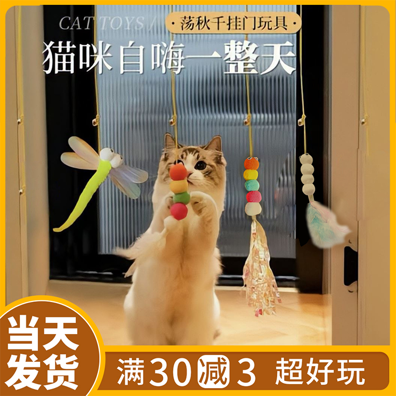 猫咪玩具解闷自嗨神器2022新款羽毛耐咬玩具荡秋千悬挂弹力逗猫棒