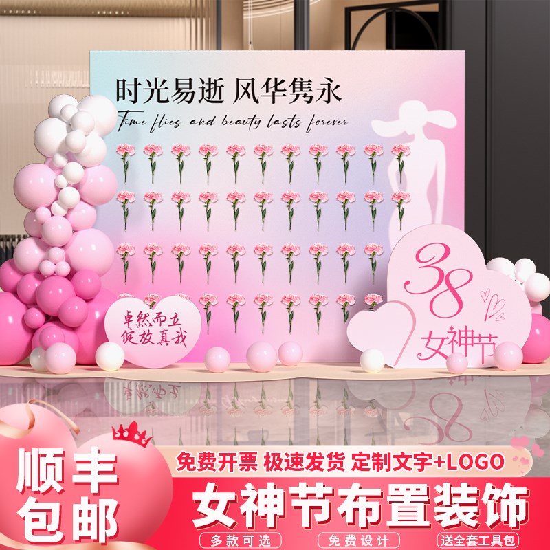三八节氛围布置场景女神节商场店铺装饰活动仪式美陈背景墙kt展板
