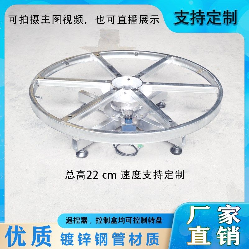 电动遥控舞台转盘工业展示可调速钢架旋转底座摩托车展示台森林源,商业/办公家具,转盘,淘宝优惠券,粉丝福利购,淘宝优惠卷