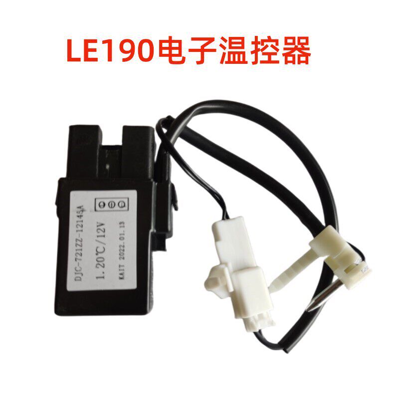 适配江淮货车配件骏铃V6V5帅铃Q3H330空调电子温控器温度控制开关