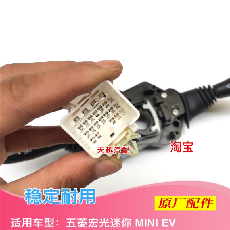 五菱宏光mini电动汽车大灯雨刷控制器大灯组合开关五菱宏光MINI