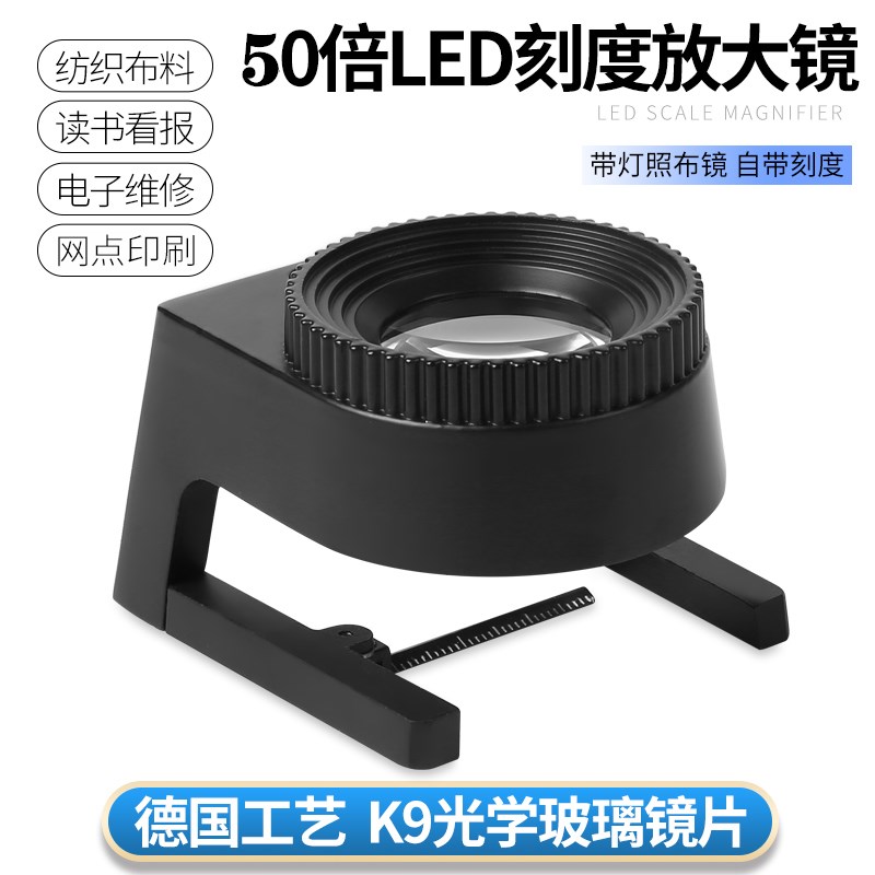 高清玻璃镜50倍照布镜放大镜带灯刻度尺纺织品面料经向密度钱币鉴