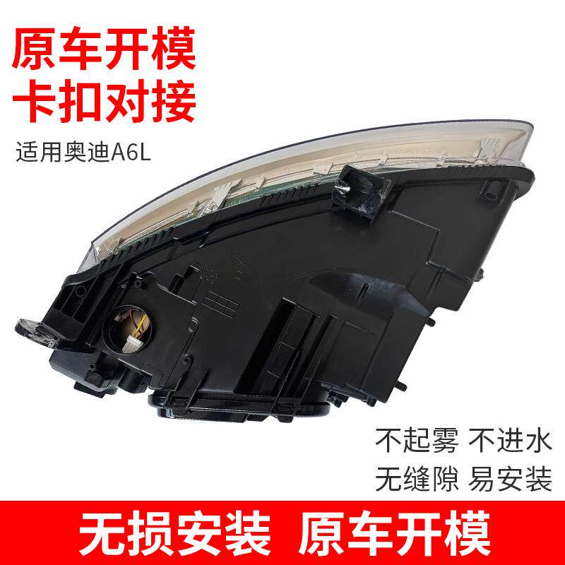 适用09-15款奥迪A6 A6L C6 C7前大灯半总成LED氙气卤素日行灯罩壳
