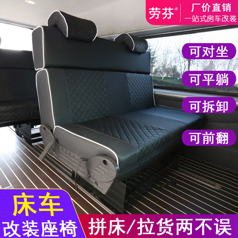 房车卡座三人商务车座椅多功能折叠床放平大通依维柯全顺改装总成