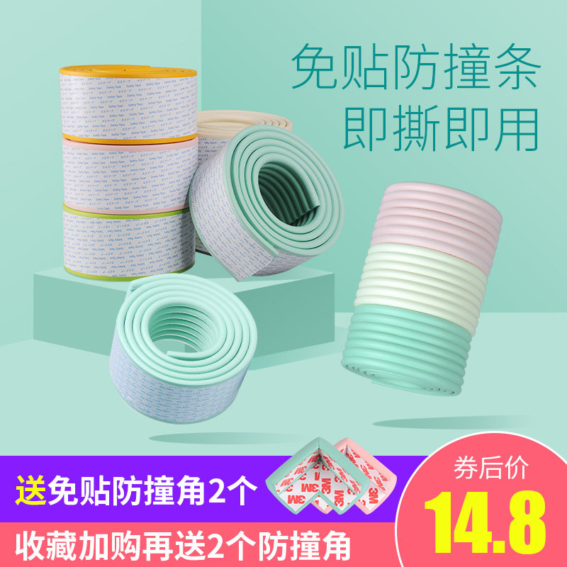 防撞条家用儿童防护加厚加宽宝宝免贴胶墙角保护条桌角婴儿防磕碰