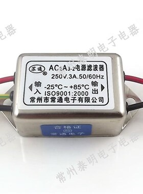 EMI单相单级电源滤波器AC2A3-2滤波消除器净化器带接地线220V 3A