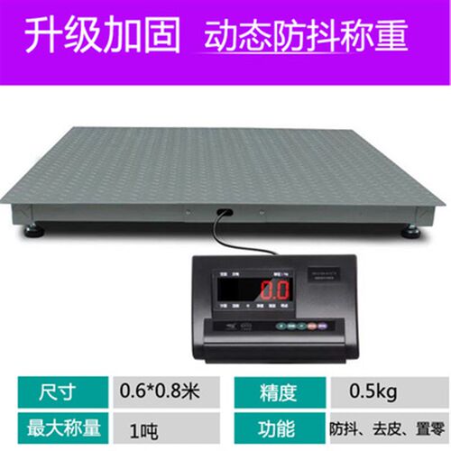 电子电磅3吨5吨1米乘1米/3吨地磅  1.5米乘1.5米/5吨地秤实体店