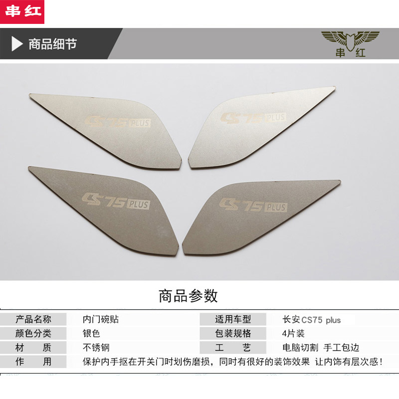 长安CS75plus内门碗贴手抠贴片内拉手开门把手内饰贴改装二代22