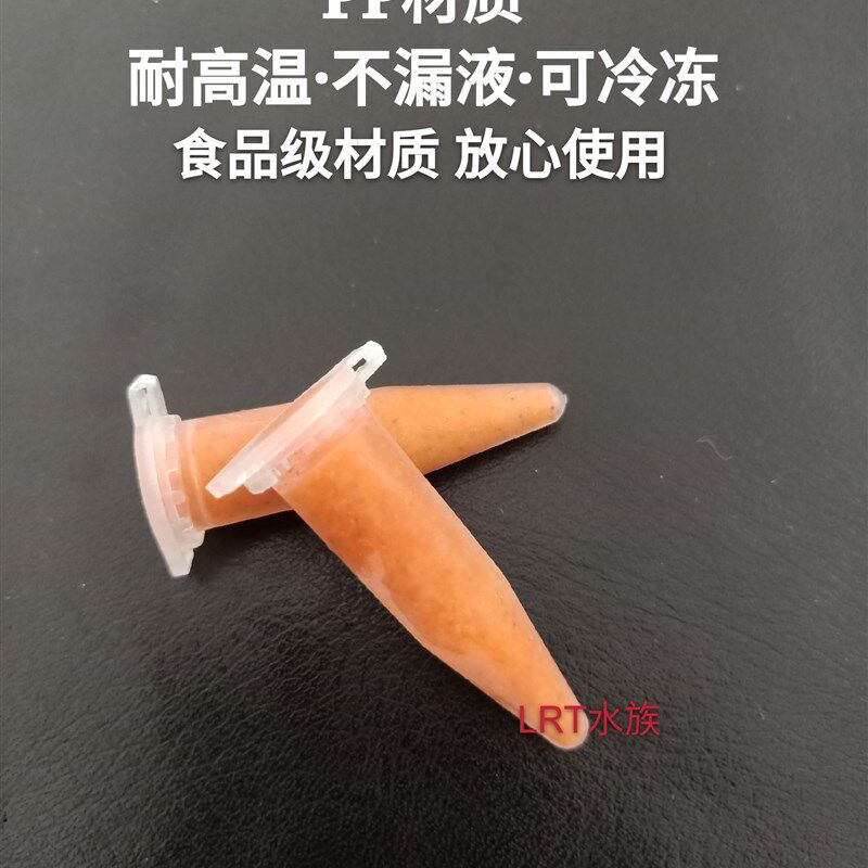 丰年虾冰冻丰年虾卵储存管冷冻管保存管喂食管收集容器