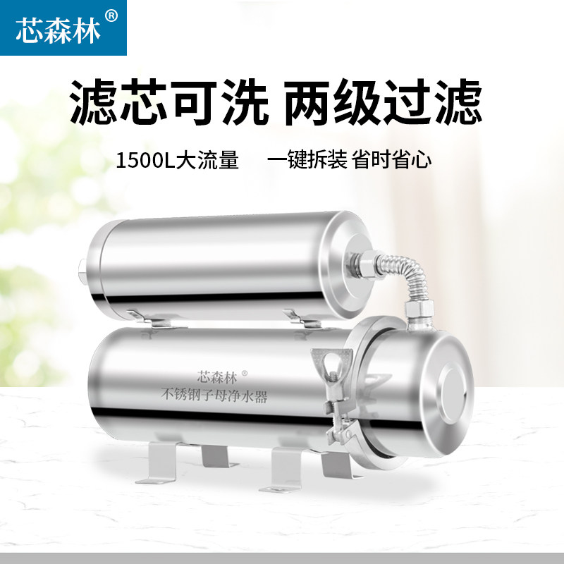 芯森林净水器家用直饮厨房自来水不锈钢过滤器奶茶店除垢净化水机