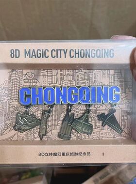 重庆8D立体魔幻冰箱贴洪崖洞旅游纪念品装饰磁性磁铁磁贴吸铁石