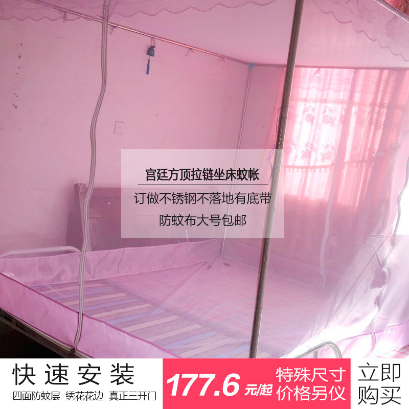 定做宫廷方顶拉链坐床蚊帐订做不锈钢不落地有底带防蚊布大号包邮