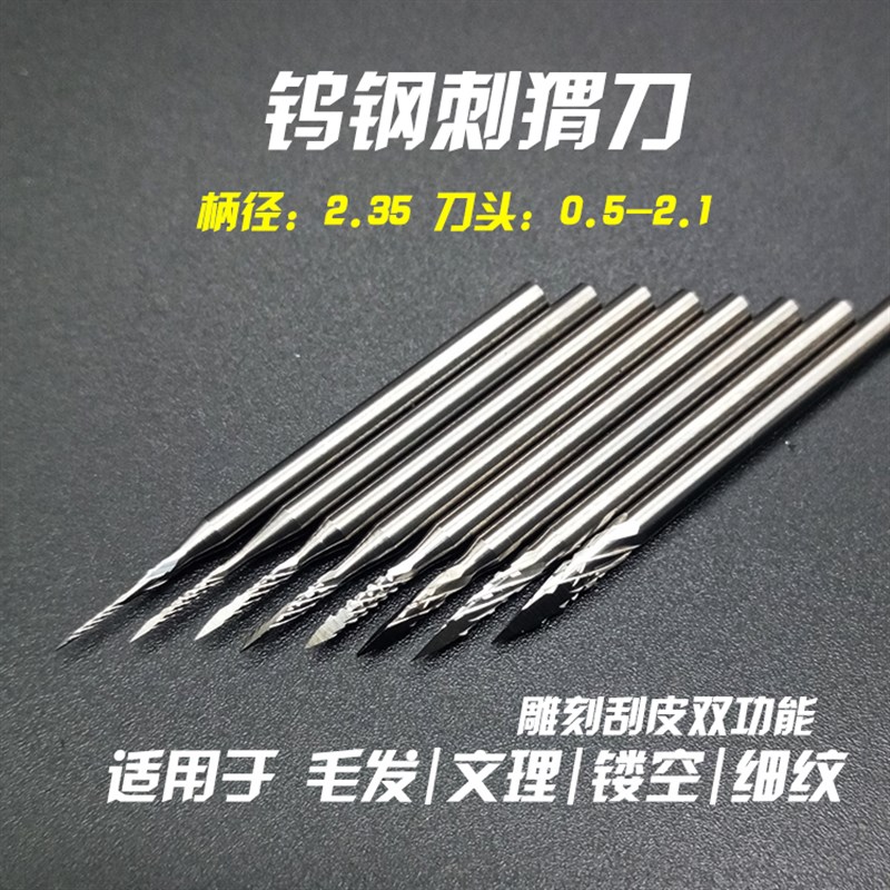 核雕刻刀木雕宝剑刀电动雕刻工具镂空刻字划线钨钢牙机雕刻机刀头