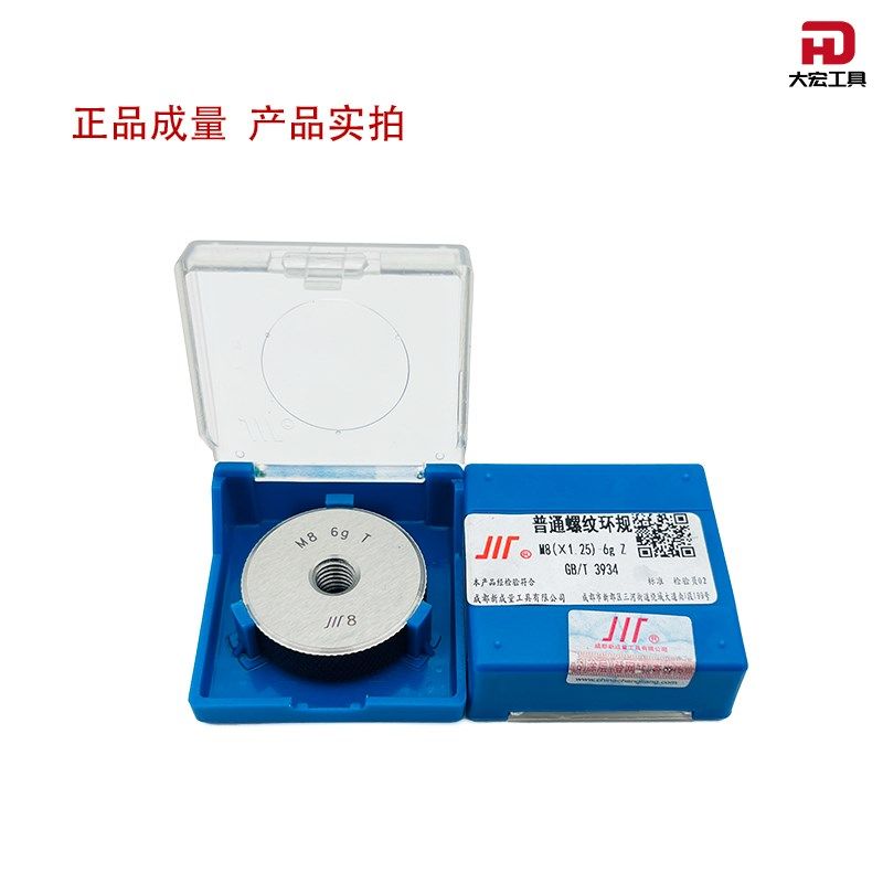 成量螺纹环规 公制 M36至M58 6g/8g 通止规 标准牙 粗牙 细牙