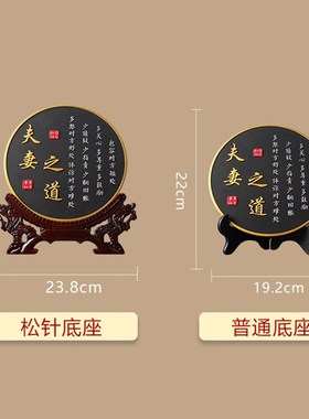 夫妻之道家庭和睦相处书法桌面客厅装饰工艺品中式卧室电视柜摆件