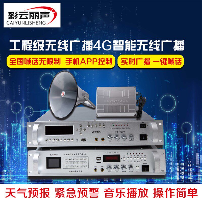 无线调频广播发射机远距离接收机喊话喇叭高清音质对讲扩音村村通