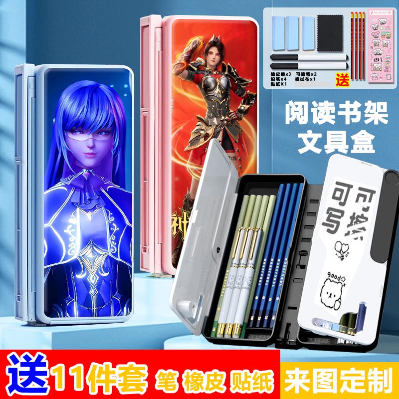 神印王座龙皓晨阅读书架笔盒多功能文具盒读书架两用小学生文具盒图片
