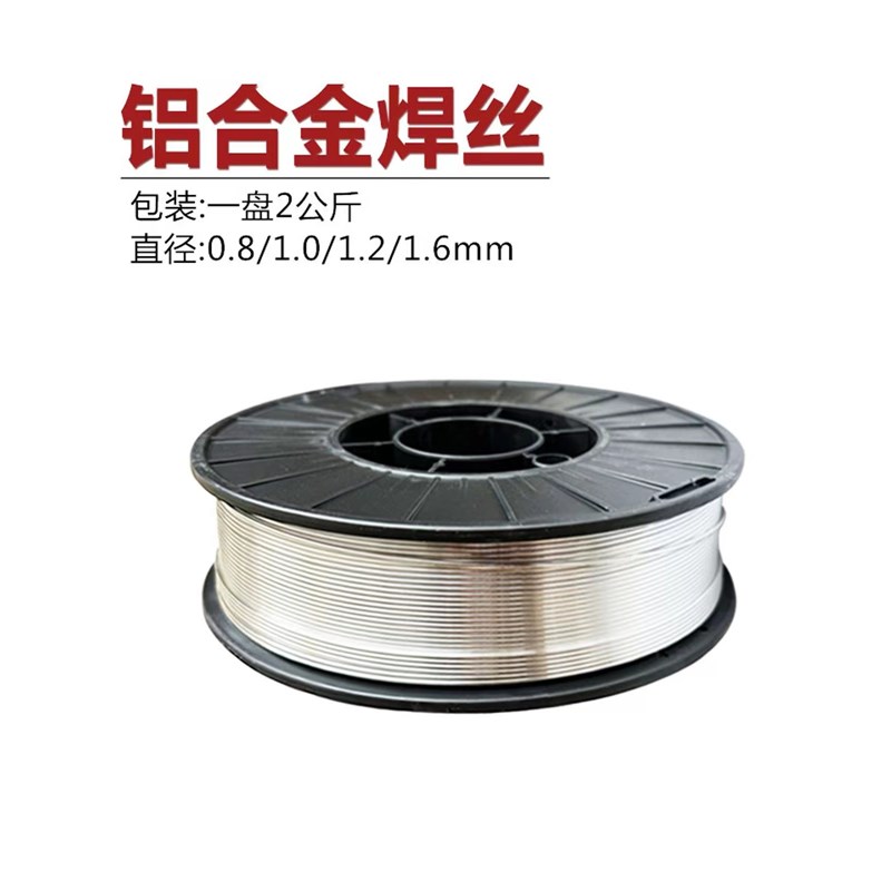 激光焊机小盘焊丝ER53565183铝镁40434047铝硅ER1100纯铝合金焊丝