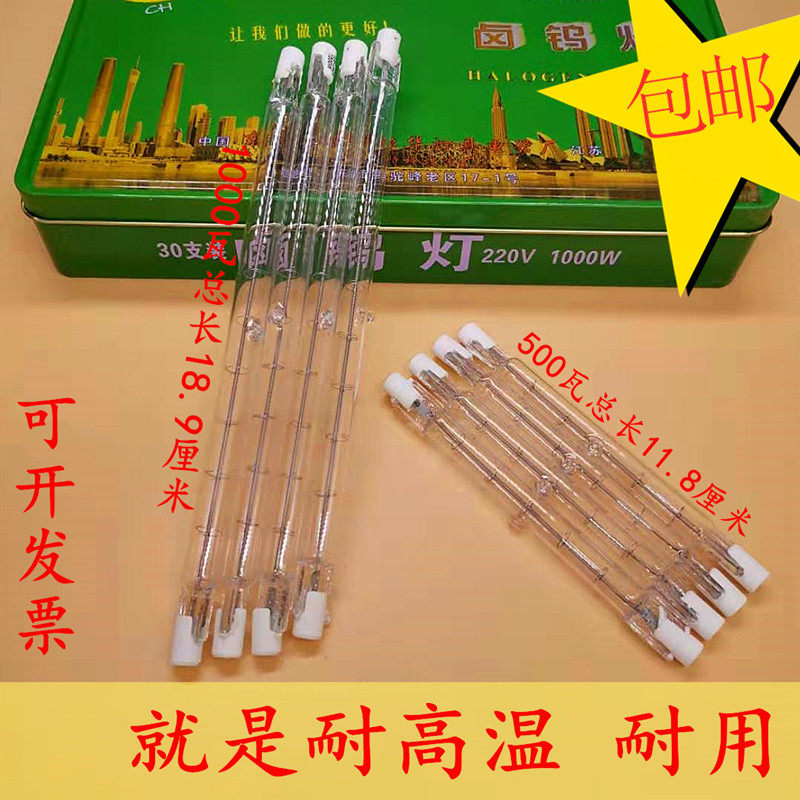 顶式卤钨丝太阳灯碘钨灯管烤鸭炉300W500w1000W瓦广告投光摄影灯