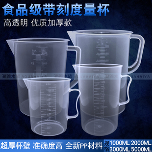 鱼缸换水用塑料量杯透明带刻度水族化盐换水量杯药品稀释计量杯