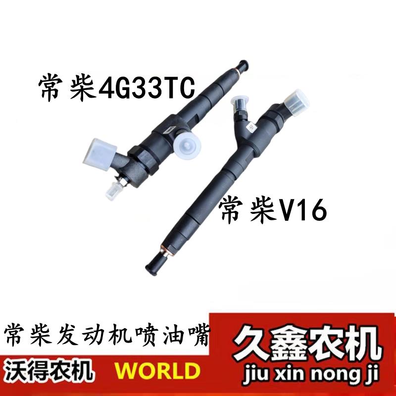 沃得锐龙收割机配件 沃得锐龙国三常柴引擎喷油嘴 常柴V16原厂