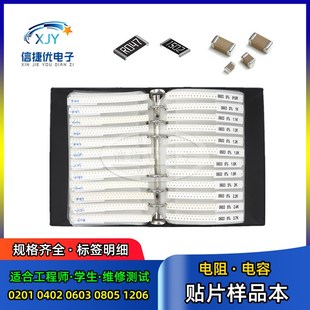贴片电阻本 0201 0402 0603 0805 1206 2512电阻包 电容本 样品册