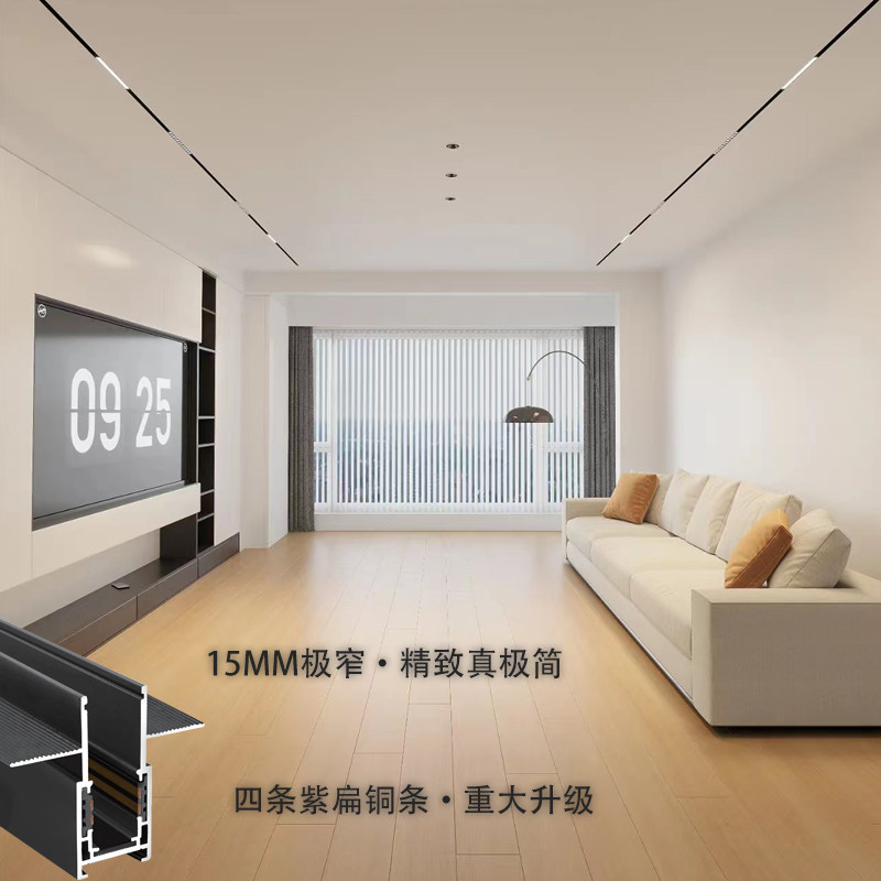 智能15mm极窄磁吸轨道灯明暗装无边框嵌入式LED线条灯客厅无主灯,家装灯饰光源,轨道磁吸灯,淘宝优惠券,粉丝福利购,淘宝优惠卷