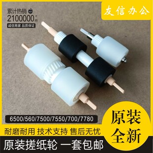 7550 5400 6500 施乐5065 5065 6550 7500 7780手送搓纸轮560 700