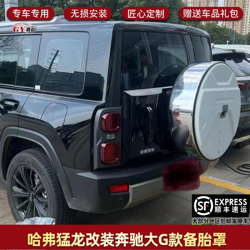 适用哈弗猛龙备胎罩加装专用轮胎套改装后备胎壳改装轮胎盖外装饰