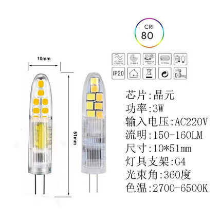 G4LED灯珠220V细插脚灯泡高亮3W恒流无频闪萤火虫灯光源水晶吊灯