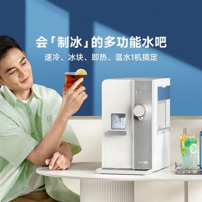 宜米西塔制冰饮水机冰块台式即热家用直饮加热冰全自动一体制冰机