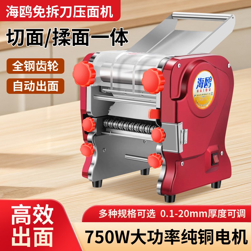 海鸥电动压面机商用面条机家用全自动2025新款擀面揉面一体