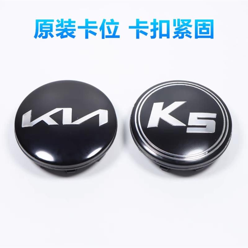 起亚轮毂盖 赛拉图欧风福瑞迪K3狮跑 K5智跑秀儿轮胎毂中心标志盖