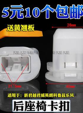 适用于别克新君越君威英朗科鲁兹乐风汽车后座椅卡扣后排座垫卡子