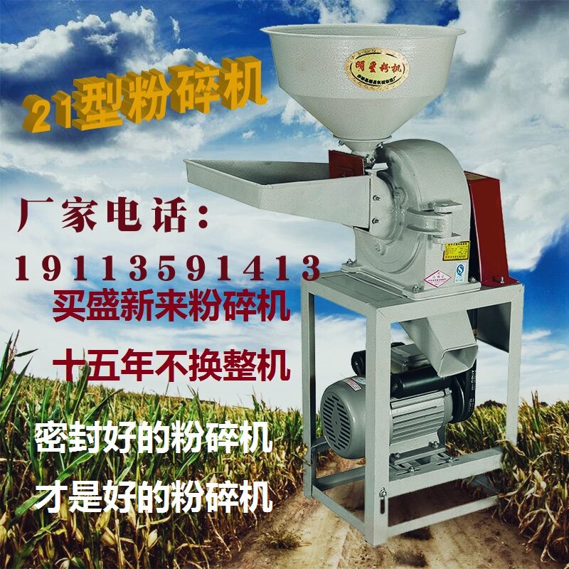 21型五谷杂粮打磨粉碎机超细商用小型家用电磨粉机杂粮小钢磨电动
