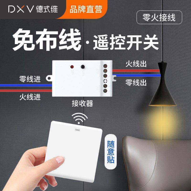无线遥控开关控制器220v双控免布线面板多控家用电灯光随意贴智能