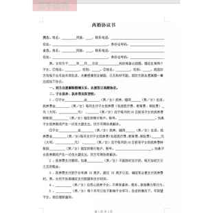 纸质版离婚协议书 打印包邮 模板订制 离婚合同书 民政局全国通用