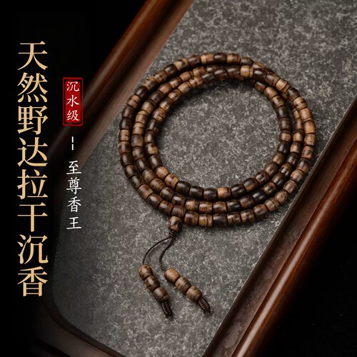 稀世限量天然野达拉干沉香手串沉水级正区老料虎皮纹桶珠手链佛珠