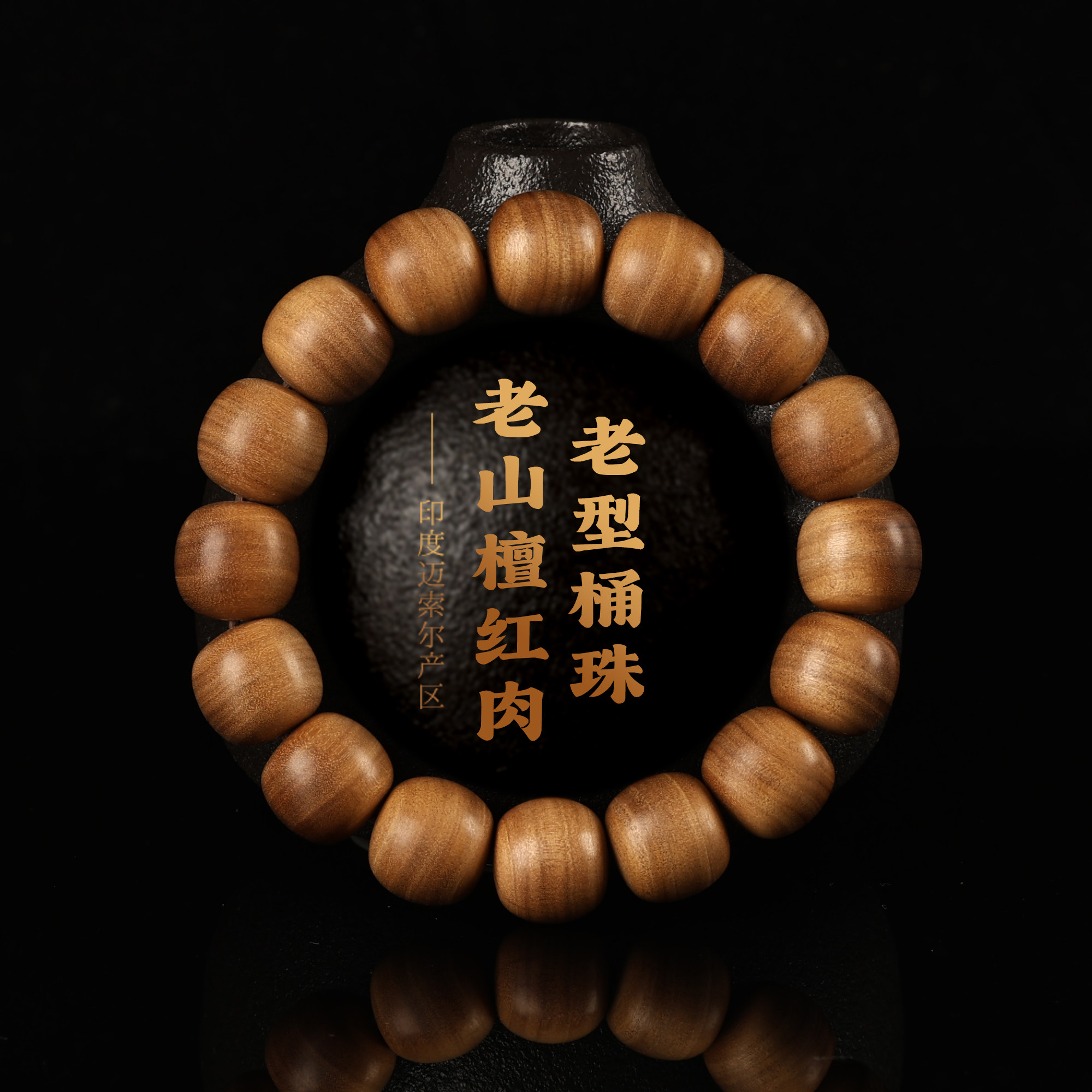 正宗印度老山檀香手串虎皮纹老料檀木手串桶珠文玩佛珠手链老型珠