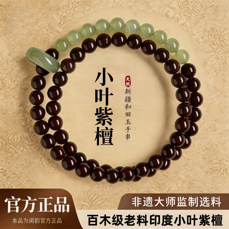 天然印度小叶紫檀手串女士双圈叠戴和田玉转运珠木质佛珠手链念珠