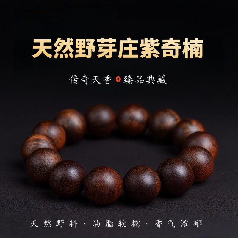 紫奇楠沉香手串108颗正宗天然越南芽庄老料佛珠念珠男女款手链