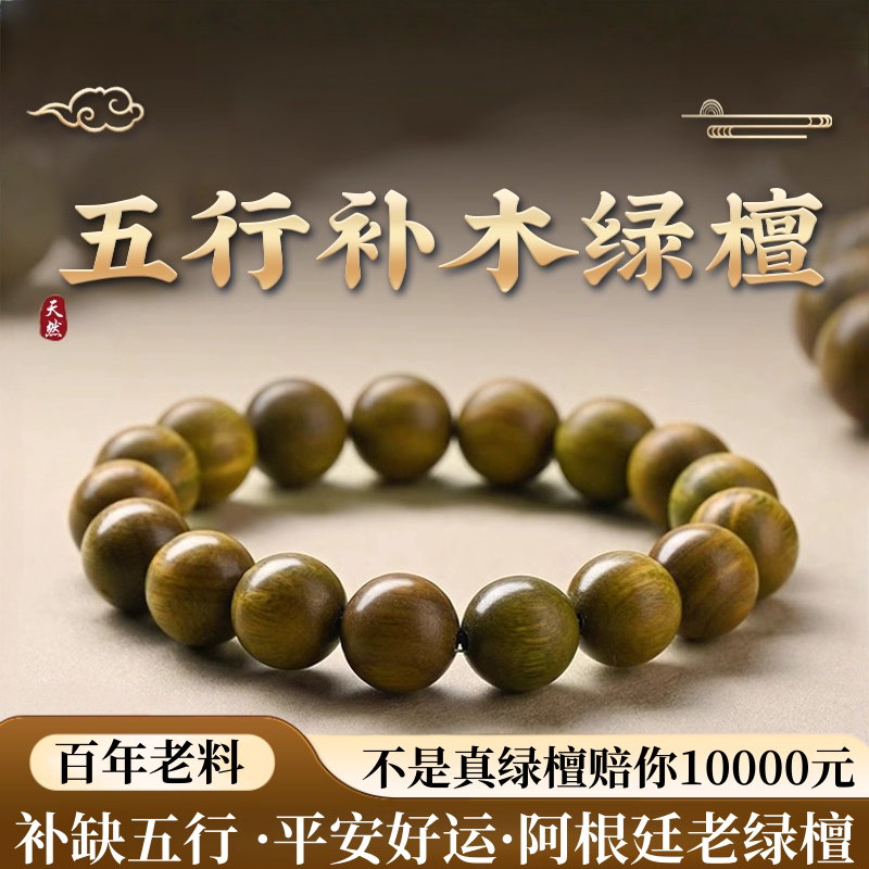 正品老料绿檀木红玛瑙手串女款小珠双圈沉水级阿根廷木质手链定制图片