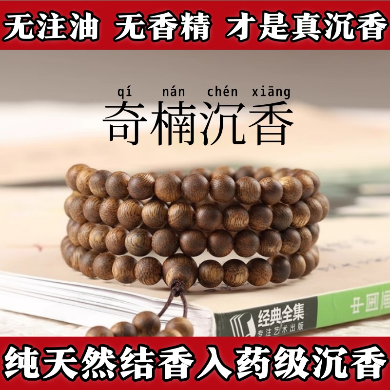 天然结香天然奇楠沉香手串女保真正品老料男文玩佛珠念珠助眠手链