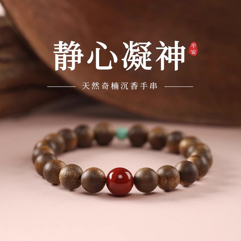 天然奇楠沉香手串真品手链安神助眠高端南红绿松石转运珠檀木佛珠