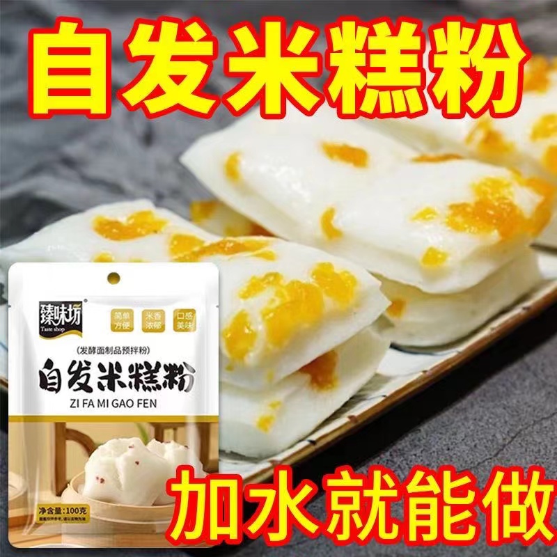 正宗米糕自发粉自制发糕老式樱花糕桂花糕专用粉家用米糕粉