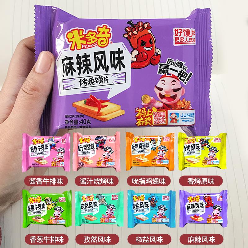 米多奇烤香馍片馍丁50袋整箱装馍片混合整箱馒头片饼干膜片零食包