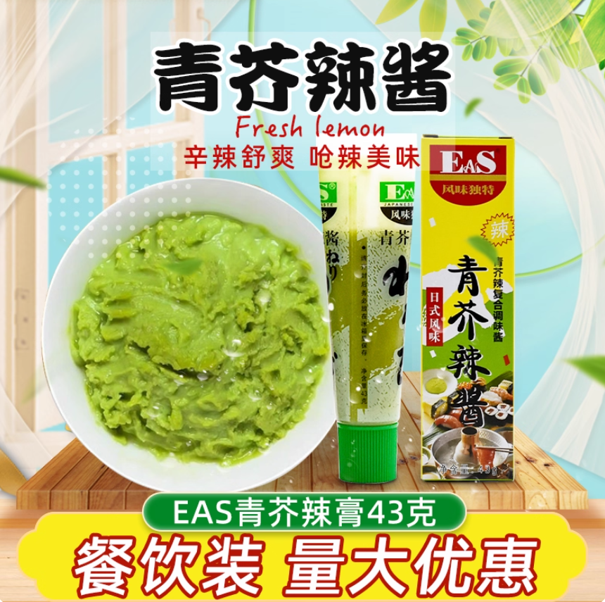 佳隆EAS青芥辣酱日韩海鲜料理酱寿司生鱼片芥末酱商用辣根43g装