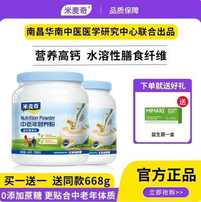 米麦奇益生菌高钙中老年人营养米粉糊流食营养代餐鼻饲食品无蔗糖