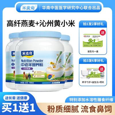 米麦奇小米燕麦营养米粉中老人食品流食代早餐鼻饲半流质养胃高钙